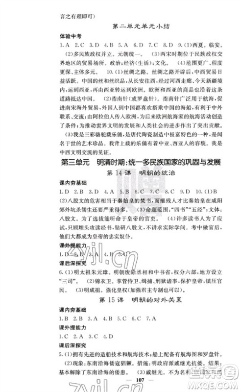 中华地图学社2023名校课堂内外七年级历史下册人教版云南专版参考答案