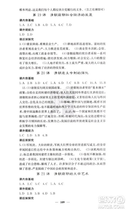 中华地图学社2023名校课堂内外七年级历史下册人教版云南专版参考答案