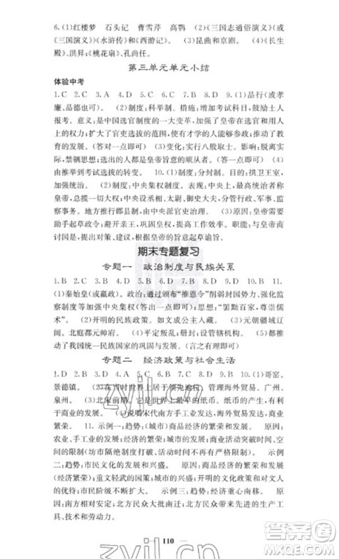 中华地图学社2023名校课堂内外七年级历史下册人教版云南专版参考答案