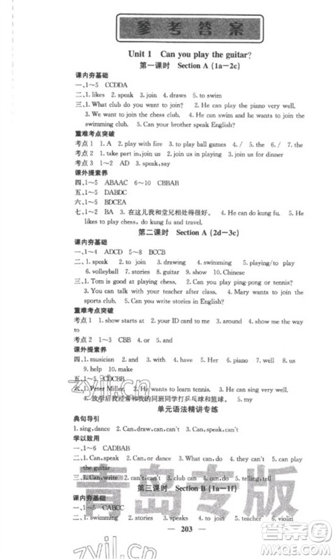 四川大学出版社2023名校课堂内外七年级英语下册人教版青岛专版参考答案