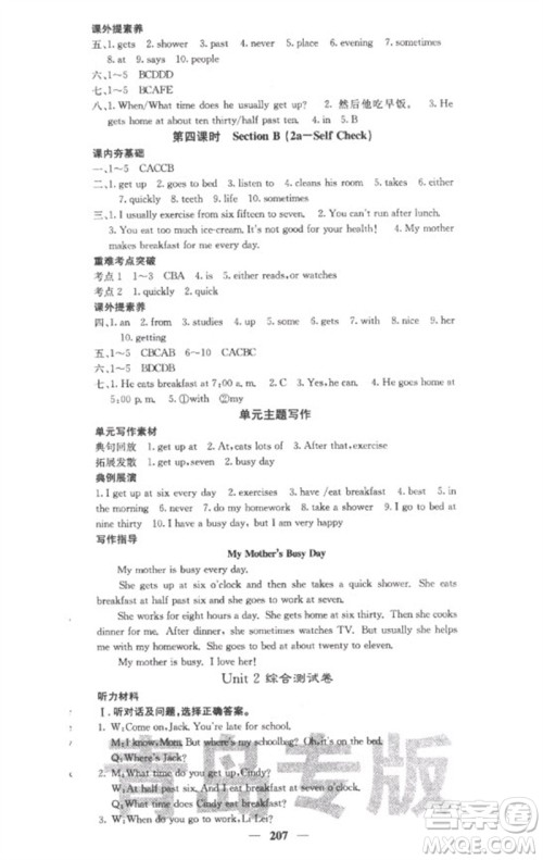 四川大学出版社2023名校课堂内外七年级英语下册人教版青岛专版参考答案