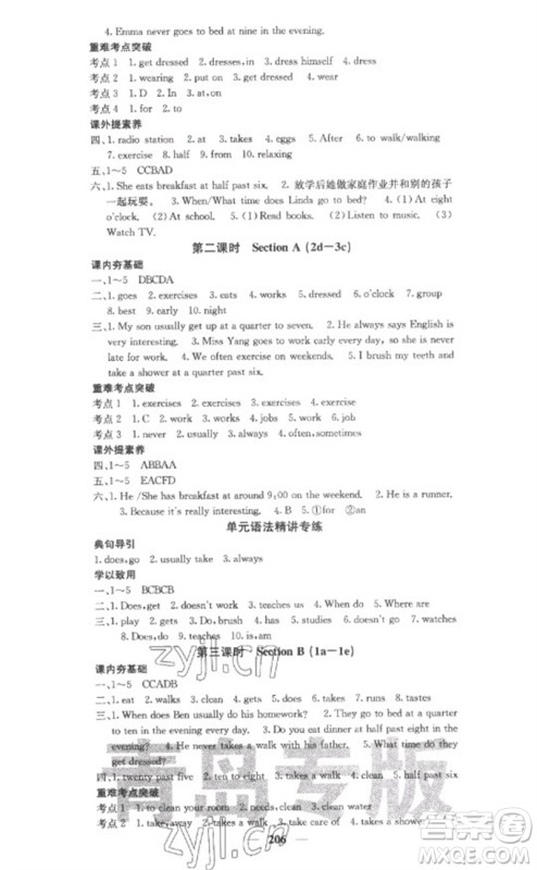 四川大学出版社2023名校课堂内外七年级英语下册人教版青岛专版参考答案