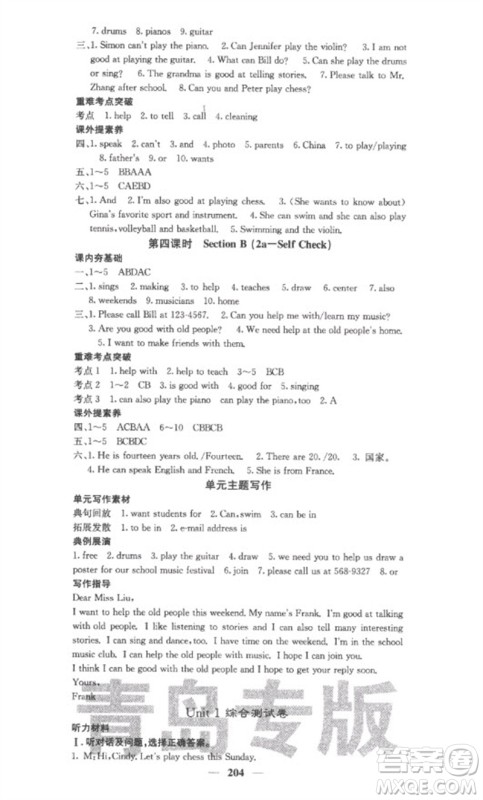 四川大学出版社2023名校课堂内外七年级英语下册人教版青岛专版参考答案