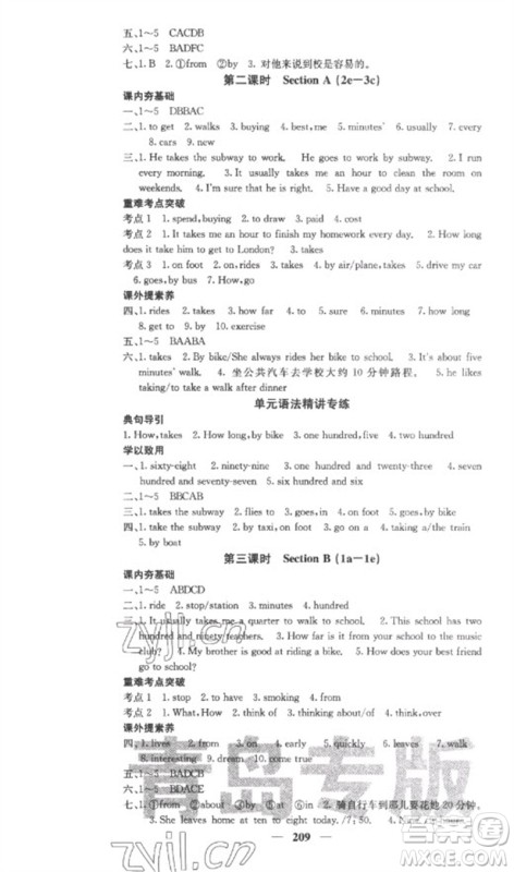 四川大学出版社2023名校课堂内外七年级英语下册人教版青岛专版参考答案