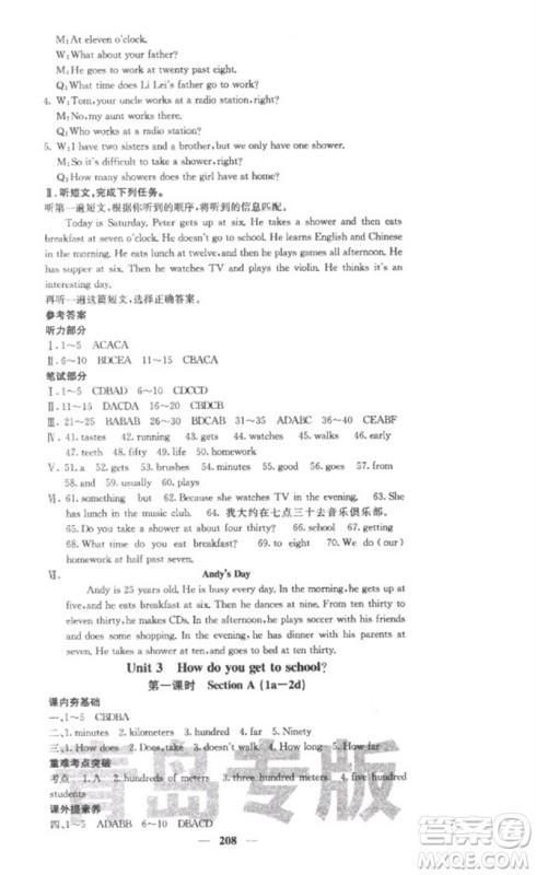 四川大学出版社2023名校课堂内外七年级英语下册人教版青岛专版参考答案