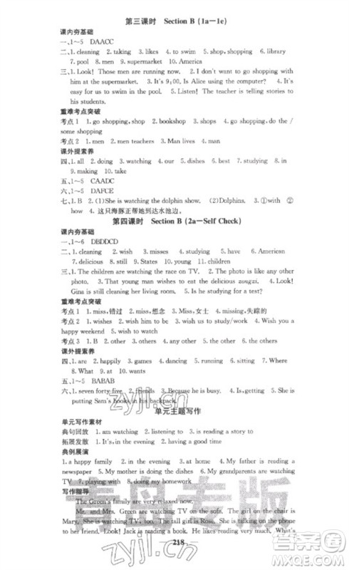 四川大学出版社2023名校课堂内外七年级英语下册人教版青岛专版参考答案