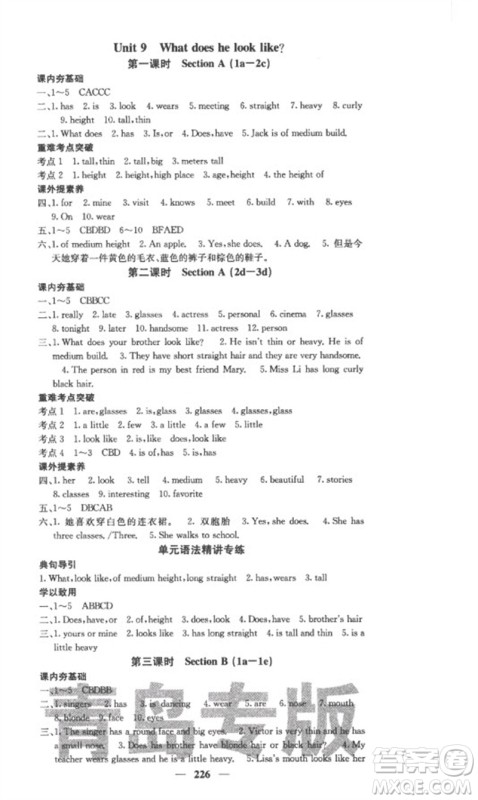 四川大学出版社2023名校课堂内外七年级英语下册人教版青岛专版参考答案