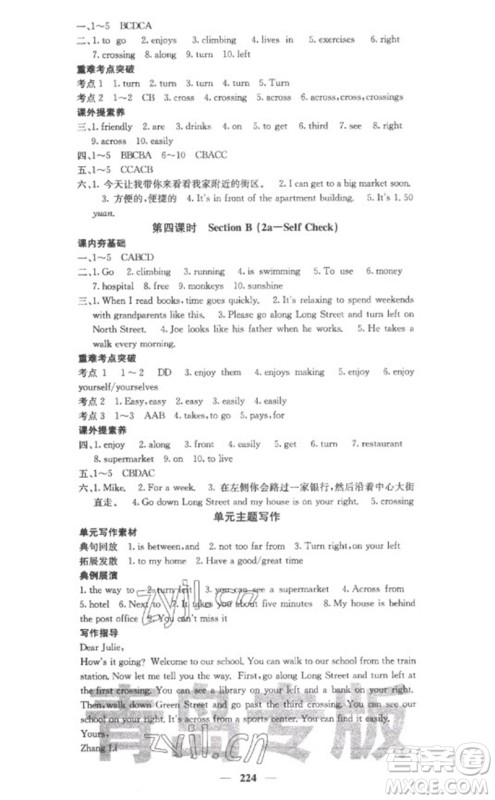 四川大学出版社2023名校课堂内外七年级英语下册人教版青岛专版参考答案