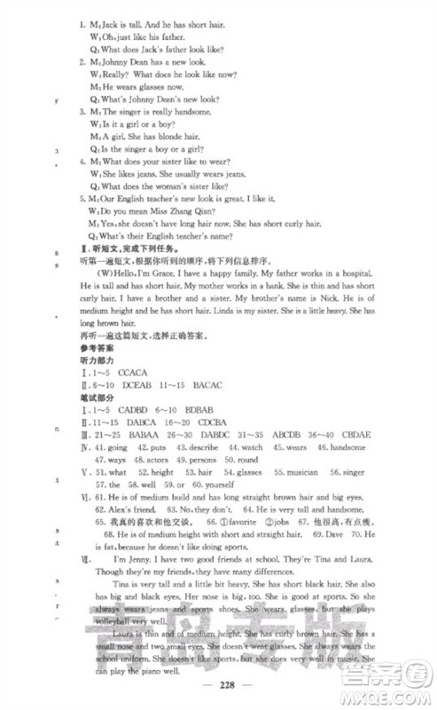 四川大学出版社2023名校课堂内外七年级英语下册人教版青岛专版参考答案