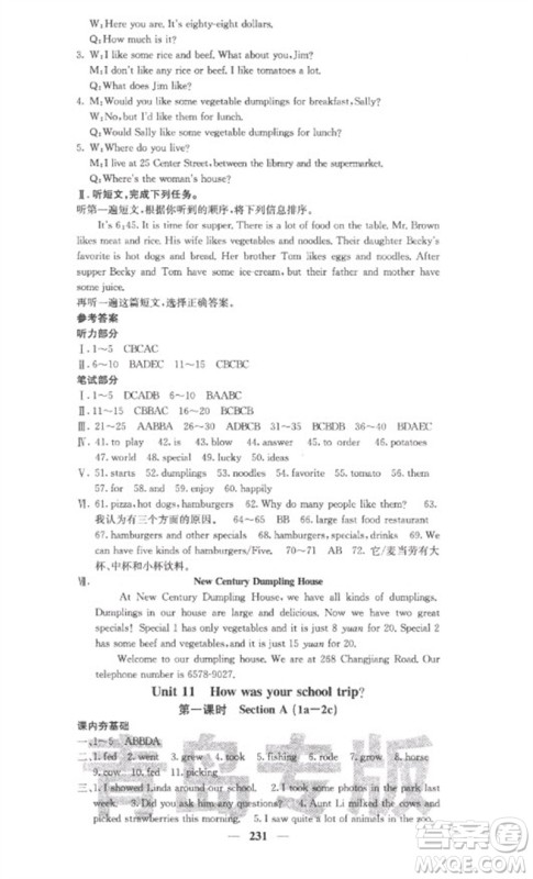 四川大学出版社2023名校课堂内外七年级英语下册人教版青岛专版参考答案