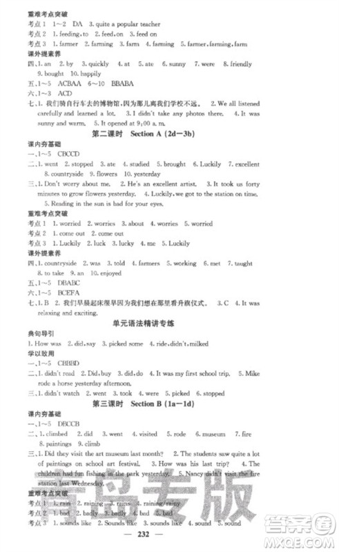 四川大学出版社2023名校课堂内外七年级英语下册人教版青岛专版参考答案