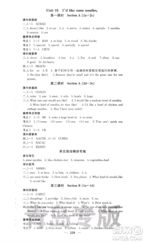 四川大学出版社2023名校课堂内外七年级英语下册人教版青岛专版参考答案