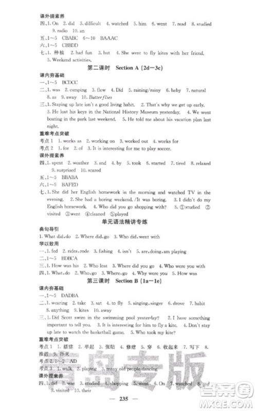 四川大学出版社2023名校课堂内外七年级英语下册人教版青岛专版参考答案