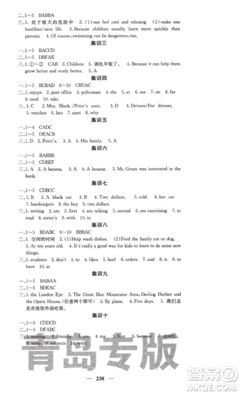 四川大学出版社2023名校课堂内外七年级英语下册人教版青岛专版参考答案