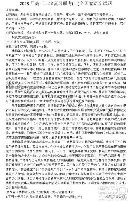 百师联盟2023届高三二轮复习联考三全国卷语文试题答案