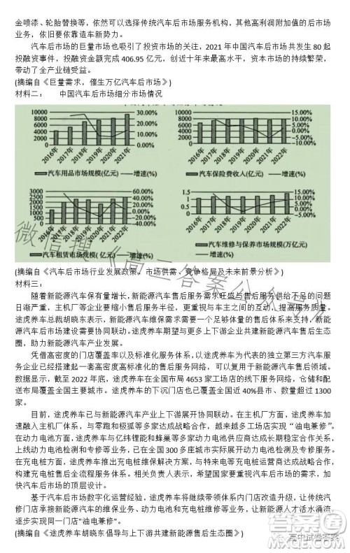 百师联盟2023届高三二轮复习联考三全国卷语文试题答案