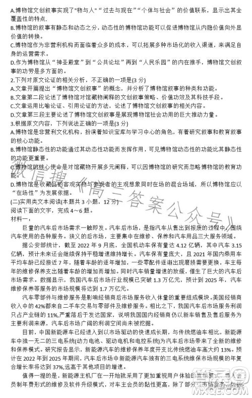 百师联盟2023届高三二轮复习联考三全国卷语文试题答案