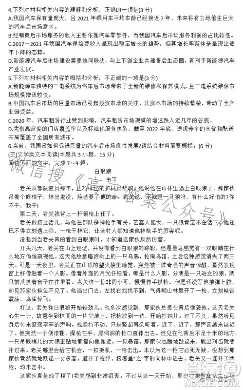 百师联盟2023届高三二轮复习联考三全国卷语文试题答案