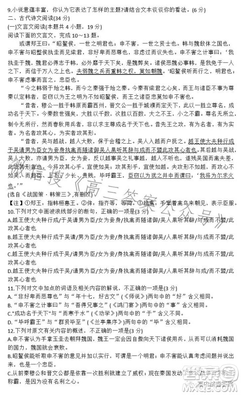 百师联盟2023届高三二轮复习联考三全国卷语文试题答案