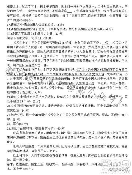 百师联盟2023届高三二轮复习联考三全国卷语文试题答案