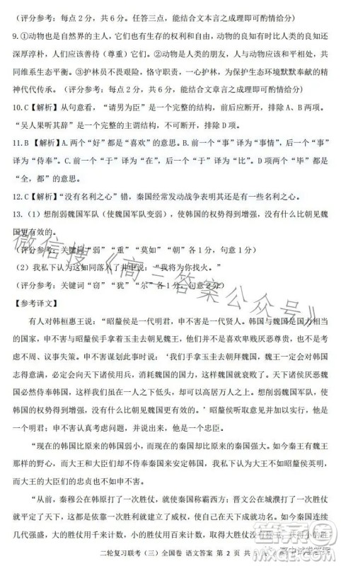 百师联盟2023届高三二轮复习联考三全国卷语文试题答案