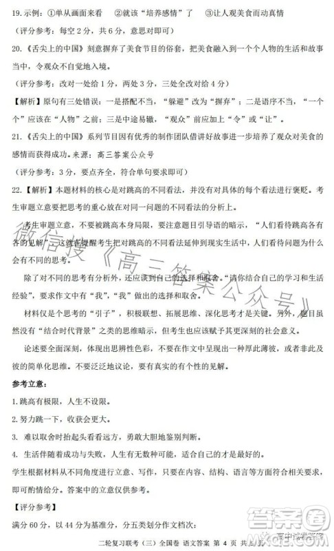 百师联盟2023届高三二轮复习联考三全国卷语文试题答案