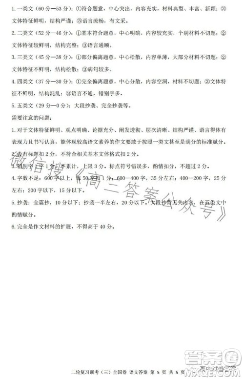 百师联盟2023届高三二轮复习联考三全国卷语文试题答案