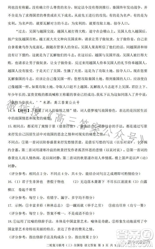 百师联盟2023届高三二轮复习联考三全国卷语文试题答案