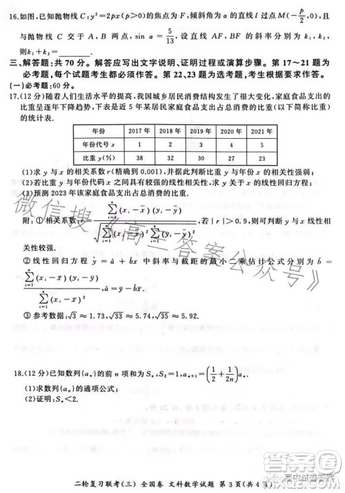 百师联盟2023届高三二轮复习联考三全国卷文科数学试题答案