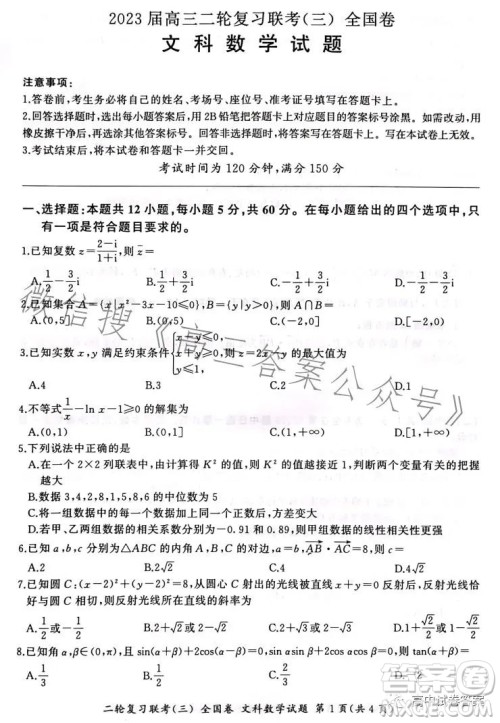 百师联盟2023届高三二轮复习联考三全国卷文科数学试题答案