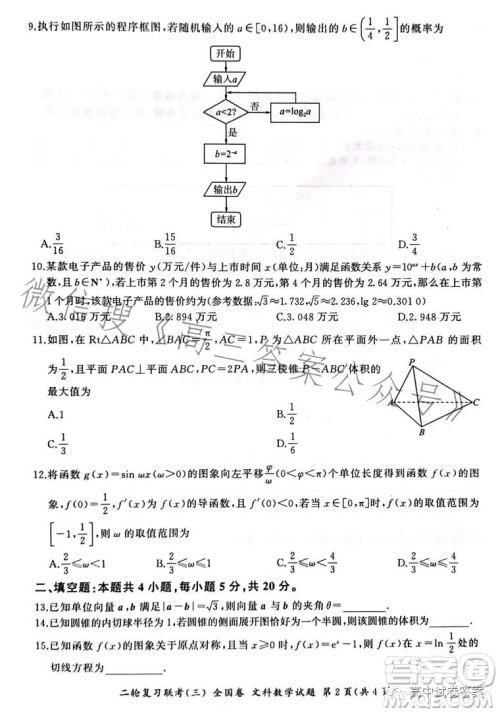 百师联盟2023届高三二轮复习联考三全国卷文科数学试题答案