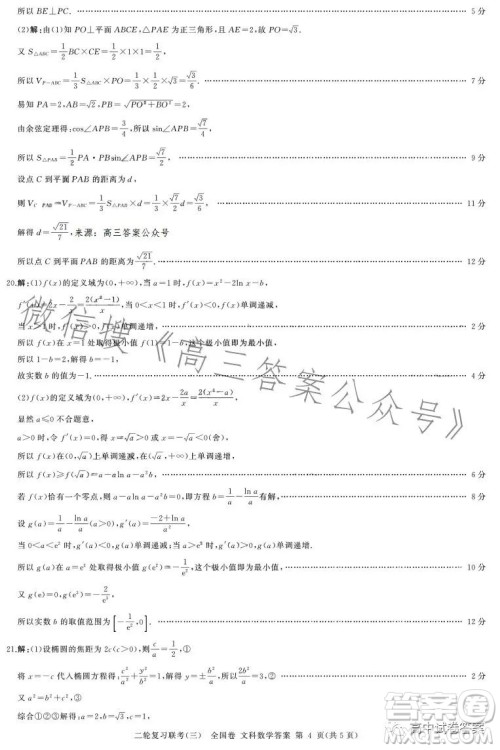 百师联盟2023届高三二轮复习联考三全国卷文科数学试题答案 百师联盟2023届高三二轮复习联考三全国卷文科数学试题答案