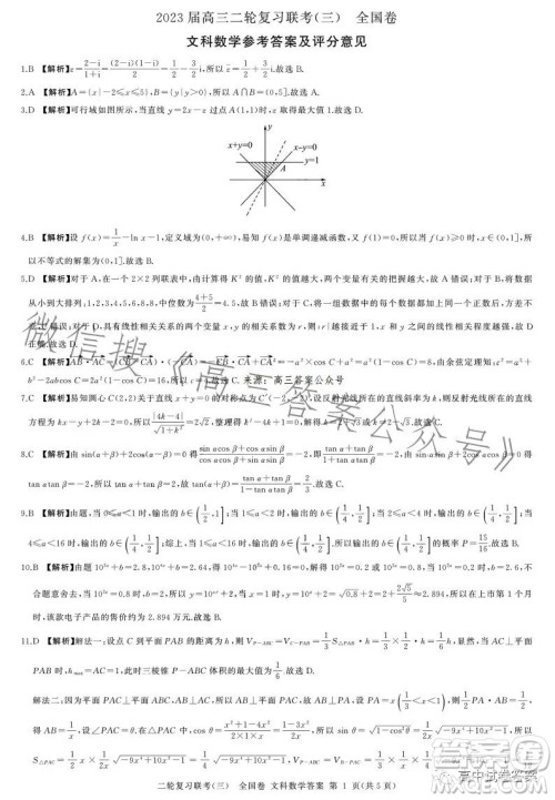 百师联盟2023届高三二轮复习联考三全国卷文科数学试题答案