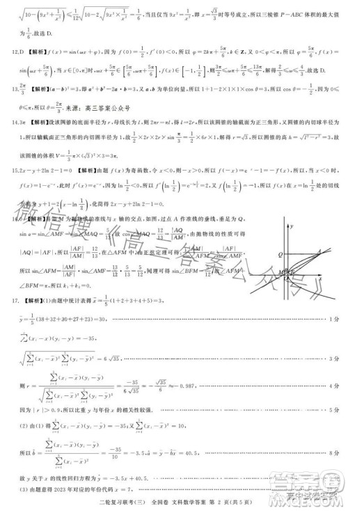 百师联盟2023届高三二轮复习联考三全国卷文科数学试题答案