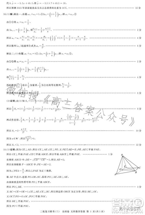 百师联盟2023届高三二轮复习联考三全国卷文科数学试题答案