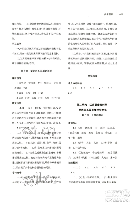 大象出版社2023基础训练七年级下册历史人教版参考答案