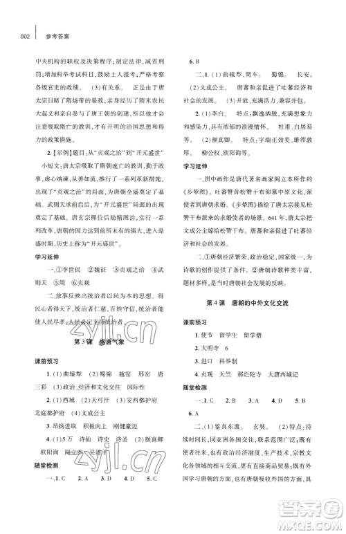 大象出版社2023基础训练七年级下册历史人教版参考答案