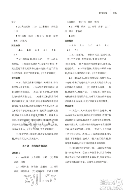 大象出版社2023基础训练七年级下册历史人教版参考答案