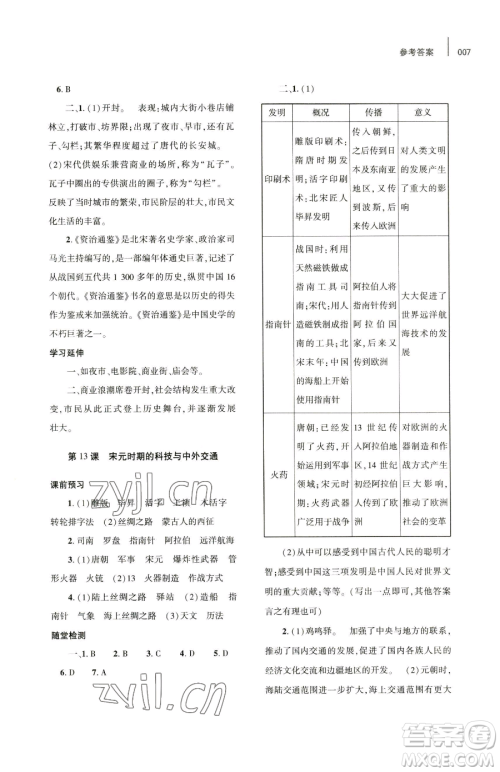 大象出版社2023基础训练七年级下册历史人教版参考答案