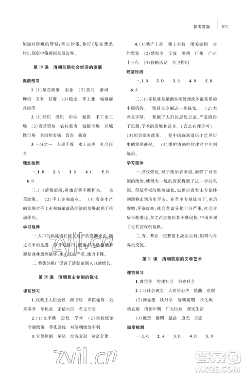 大象出版社2023基础训练七年级下册历史人教版参考答案