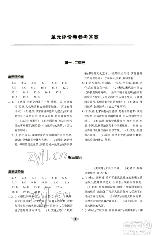 大象出版社2023基础训练七年级下册历史人教版参考答案