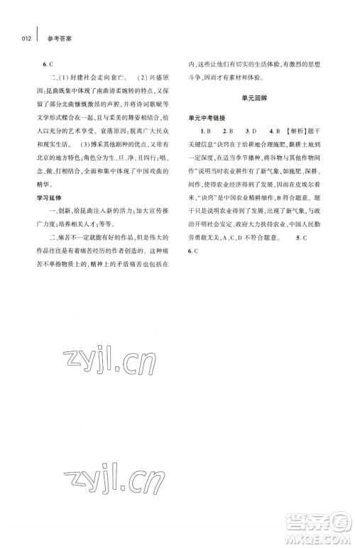 大象出版社2023基础训练七年级下册历史人教版参考答案