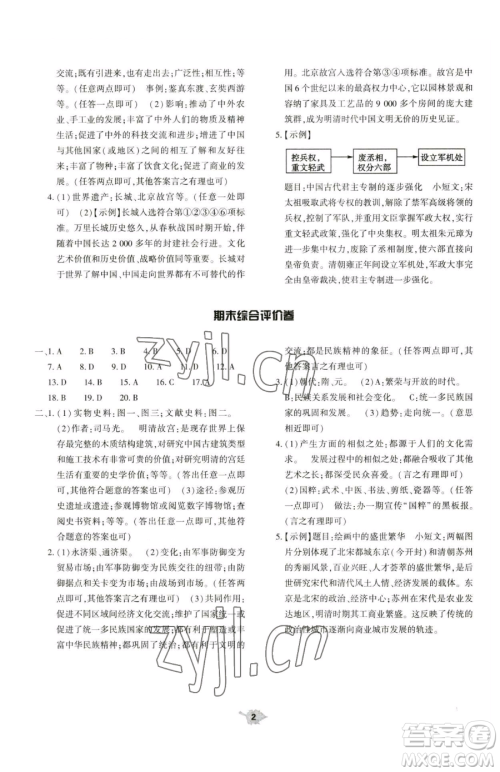 大象出版社2023基础训练七年级下册历史人教版参考答案