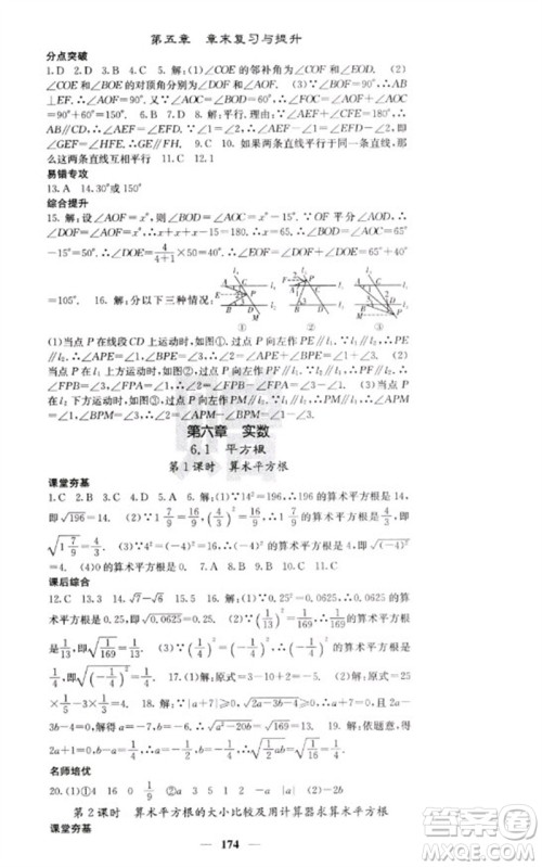 四川大学出版社2023名校课堂内外七年级数学下册人教版云南专版参考答案 四川大学出版社2023名校课堂内外七年级数学下册人教版云南专版参考答案