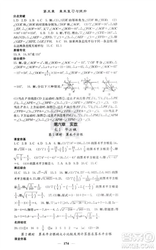 四川大学出版社2023名校课堂内外七年级数学下册人教版云南专版参考答案