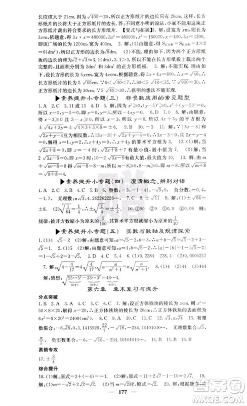 四川大学出版社2023名校课堂内外七年级数学下册人教版云南专版参考答案