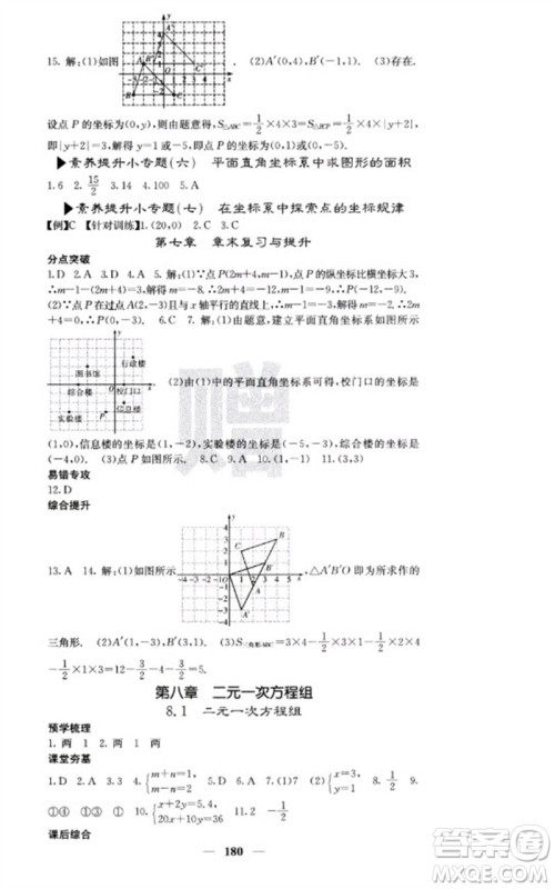 四川大学出版社2023名校课堂内外七年级数学下册人教版云南专版参考答案