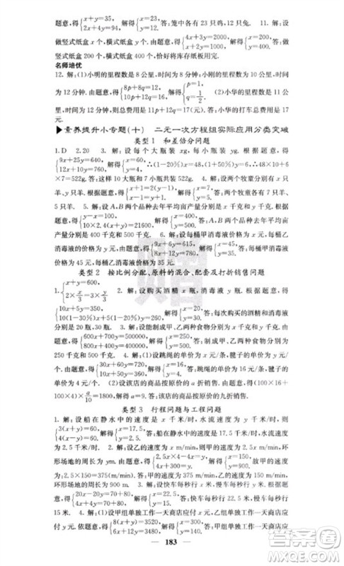 四川大学出版社2023名校课堂内外七年级数学下册人教版云南专版参考答案 四川大学出版社2023名校课堂内外七年级数学下册人教版云南专版参考答案