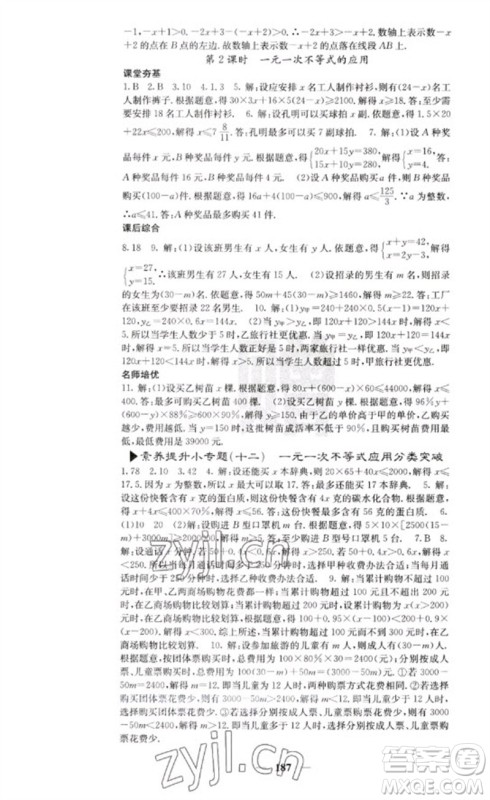 四川大学出版社2023名校课堂内外七年级数学下册人教版云南专版参考答案 四川大学出版社2023名校课堂内外七年级数学下册人教版云南专版参考答案