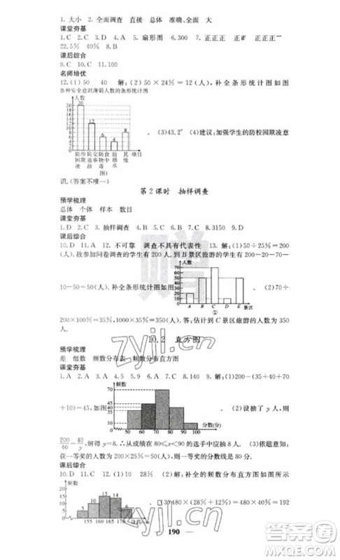 四川大学出版社2023名校课堂内外七年级数学下册人教版云南专版参考答案